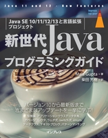 新世代javaプログラミングガイドjavase10／11／12／13と言語拡張プマラ・グプタ 10111213のスキャン・裁断・電子書籍なら自炊の森