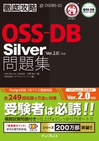 徹底攻略ossdbsilver問題集［ver.2.0］対応のスキャン・裁断・電子書籍なら自炊の森