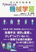 スッキリわかるpythonによる機械学習入門のスキャン・裁断・電子書籍なら自炊の森