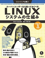 スーパーユーザーなら知っておくべきlinuxシステムの仕組みのスキャン・裁断・電子書籍なら自炊の森