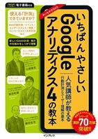 いちばんやさしいgoogleアナリティクス4の教本人気講師が教える行動計測とユーザー理解の基本のスキャン・裁断・電子書籍なら自炊の森