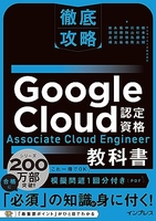 徹底攻略googlecloud認定資格associatecloudengineer教科書のスキャン・裁断・電子書籍なら自炊の森