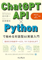 chatgptapi×pythonで始める対話型ai実装入門（gpt-3.5&gpt-4対応）のスキャン・裁断・電子書籍なら自炊の森