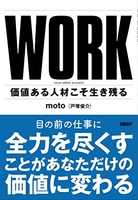 work価値ある人材こそ生き残るのスキャン・裁断・電子書籍なら自炊の森