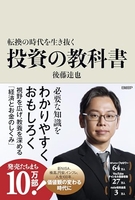 転換の時代を生き抜く投資の教科書のスキャン・裁断・電子書籍なら自炊の森