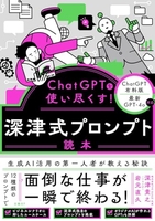 chatgptを使い尽くす！深津式プロンプト読本のスキャン・裁断・電子書籍なら自炊の森