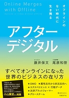 アフターデジタルオフラインのない時代に生き残るのスキャン・裁断・電子書籍なら自炊の森