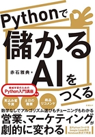 pythonで儲かるaiをつくるのスキャン・裁断・電子書籍なら自炊の森