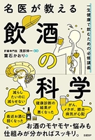 名医が教える飲酒の科学一生健康で飲むための必修講義のスキャン・裁断・電子書籍なら自炊の森