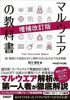 マルウエアの教科書増補改訂版のスキャン・裁断・電子書籍なら自炊の森