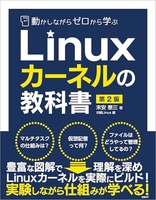 動かしながらゼロから学ぶlinuxカーネルの教科書第2版のスキャン・裁断・電子書籍なら自炊の森