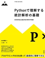 pythonで理解する統計解析の基礎のスキャン・裁断・電子書籍なら自炊の森