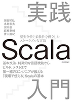 実践scala入門のスキャン・裁断・電子書籍なら自炊の森