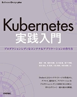 kubernetes実践入門プロダクションレディなコンテナ&アプリケーションの作り方のスキャン・裁断・電子書籍なら自炊の森