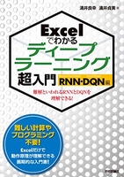 excelでわかるディープラーニング超入門【rnn・dqn編】のスキャン・裁断・電子書籍なら自炊の森