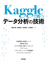 kaggleで勝つデータ分析の技術門脇大輔のスキャン・裁断・電子書籍なら自炊の森