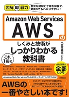 図解即戦力amazonwebservicesのしくみと技術がこれ1冊でしっかりわかる教科書のスキャン・裁断・電子書籍なら自炊の森