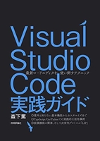 visualstudiocode実践ガイド??最新コードエディタを使い倒すテクニックのスキャン・裁断・電子書籍なら自炊の森