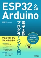 esp32＆arduino電子工作プログラミング入門のスキャン・裁断・電子書籍なら自炊の森