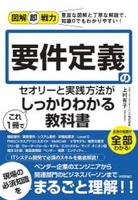 図解即戦力要件定義のセオリーと実践方法がこれ1冊でしっかりわかる教科書のスキャン・裁断・電子書籍なら自炊の森