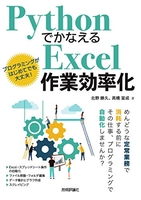 pythonでかなえるexcel作業効率化のスキャン・裁断・電子書籍なら自炊の森