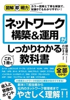 図解即戦力ネットワーク構築&運用がこれ1冊でしっかりわかる教科書のスキャン・裁断・電子書籍なら自炊の森