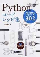 pythonコードレシピ集のスキャン・裁断・電子書籍なら自炊の森