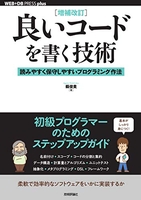 [増補改訂]良いコードを書く技術──読みやすく保守しやすいプログラミング作法のスキャン・裁断・電子書籍なら自炊の森