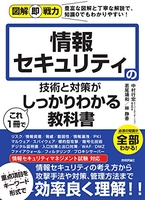 図解即戦力情報セキュリティの技術と対策がこれ1冊でしっかりわかる教科書のスキャン・裁断・電子書籍なら自炊の森