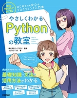 やさしくわかるpythonの教室のスキャン・裁断・電子書籍なら自炊の森