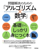 問題解決のための「アルゴリズム×数学」が基礎からしっかり身につく本のスキャン・裁断・電子書籍なら自炊の森