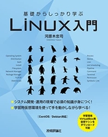 基礎からしっかり学ぶlinux入門のスキャン・裁断・電子書籍なら自炊の森