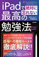 ipadで絶対に忘れない最高の勉強法のスキャン・裁断・電子書籍なら自炊の森