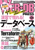 web+dbpressvol.128のスキャン・裁断・電子書籍なら自炊の森