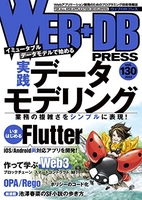 web+dbpressvol.130のスキャン・裁断・電子書籍なら自炊の森