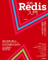 実践redis入門技術の仕組みから現場の活用までのスキャン・裁断・電子書籍なら自炊の森