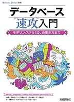 データベース速攻入門〜モデリングからsqlの書き方までのスキャン・裁断・電子書籍なら自炊の森