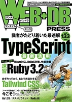 web+dbpressvol.133のスキャン・裁断・電子書籍なら自炊の森