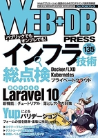 web+dbpressvol.135のスキャン・裁断・電子書籍なら自炊の森