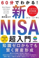 60分でわかる！新nisa超入門のスキャン・裁断・電子書籍なら自炊の森