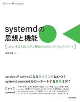 systemdの思想と機能linuxを支えるシステム管理のためのソフトウェアスイートのスキャン・裁断・電子書籍なら自炊の森