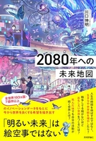 2080年への未来地図のスキャン・裁断・電子書籍なら自炊の森