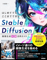 はじめてでもここまでできるstablediffusion画像生成［本格］活用ガイドのスキャン・裁断・電子書籍なら自炊の森