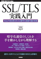 ssl/tls実践入門──webの安全性を支える暗号化技術の設計思想のスキャン・裁断・電子書籍なら自炊の森