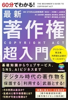 60分でわかる！最新著作権超入門のスキャン・裁断・電子書籍なら自炊の森