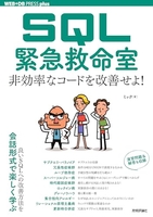 sql緊急救命室──非効率なコードを改善せよ！ ql緊急救命室──非効率なコードを改善せよ！［ ミック ］の自炊・スキャンなら自炊の森