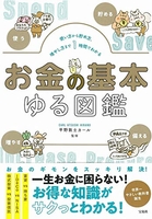 使い方から貯め方、増やし方まで1時間でわかるお金の基本ゆる図鑑のスキャン・裁断・電子書籍なら自炊の森