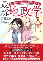 東大教授がまんがと図解で教える！最新「地政学」入門のスキャン・裁断・電子書籍なら自炊の森