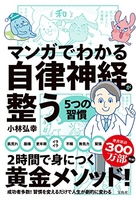 マンガでわかる自律神経が整う5つの習慣のスキャン・裁断・電子書籍なら自炊の森