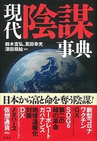 現代陰謀事典のスキャン・裁断・電子書籍なら自炊の森